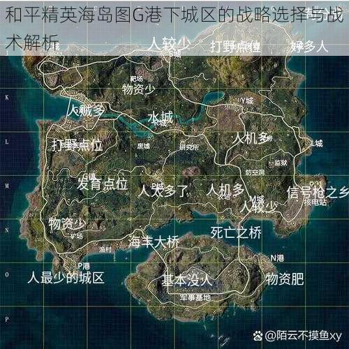 和平精英海岛图G港下城区的战略选择与战术解析