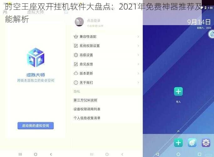 时空王座双开挂机软件大盘点：2021年免费神器推荐及功能解析