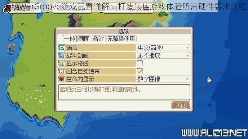 战纹WarGroove游戏配置详解：打造最佳游戏体验所需硬件要求介绍