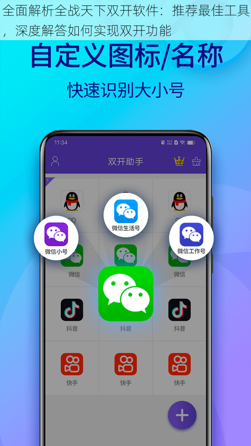 全面解析全战天下双开软件：推荐最佳工具，深度解答如何实现双开功能