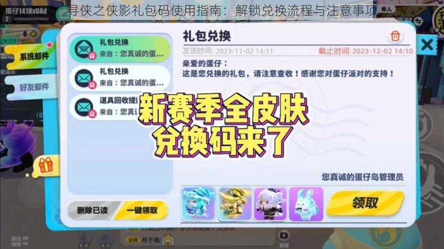 寻侠之侠影礼包码使用指南：解锁兑换流程与注意事项