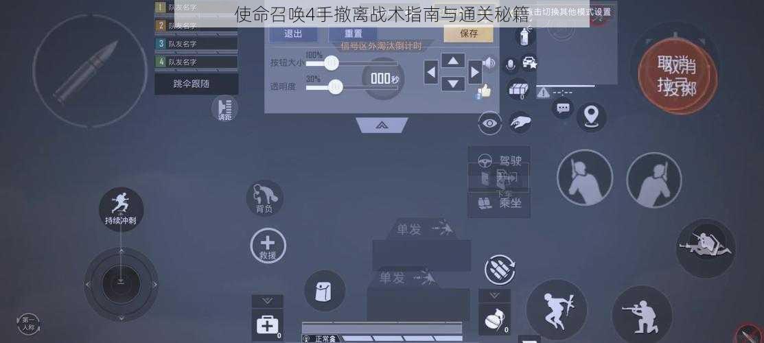 使命召唤4手撤离战术指南与通关秘籍