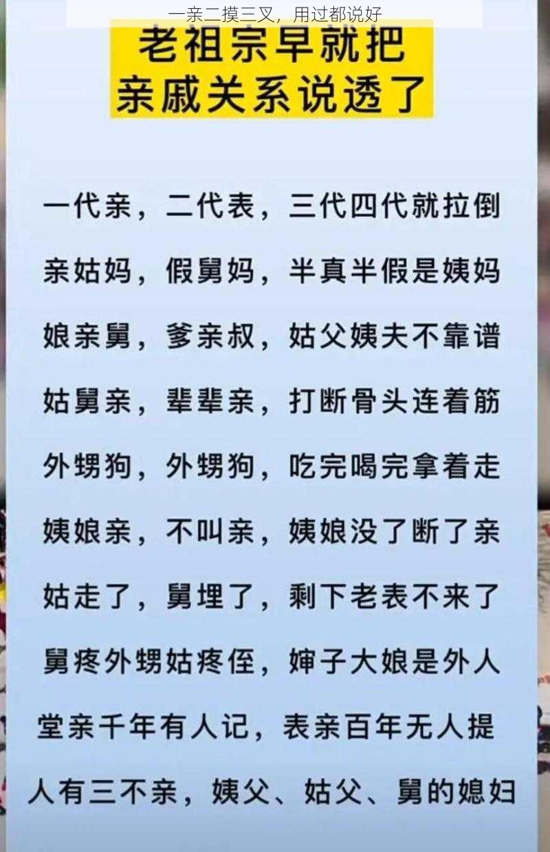 一亲二摸三叉，用过都说好