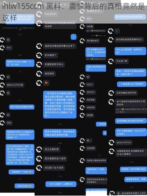 ihlw155ccm 黑料：震惊背后的真相竟然是这样