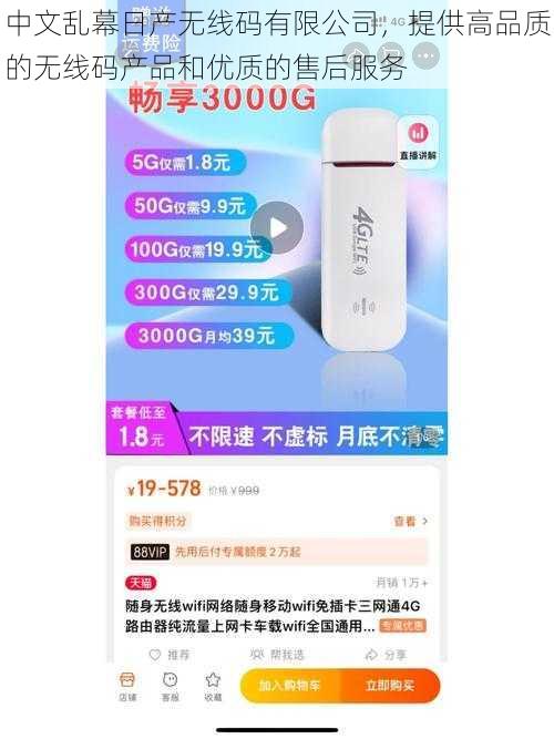 中文乱幕日产无线码有限公司，提供高品质的无线码产品和优质的售后服务