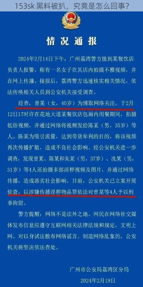 153sk 黑料被扒，究竟是怎么回事？