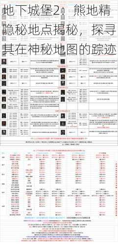 地下城堡2：熊地精隐秘地点揭秘，探寻其在神秘地图的踪迹