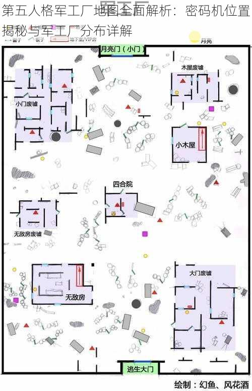 第五人格军工厂地图全面解析：密码机位置揭秘与军工厂分布详解
