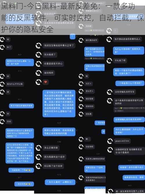 黑料门-今日黑料-最新反差免：一款多功能的反黑软件，可实时监控，自动拦截，保护你的隐私安全