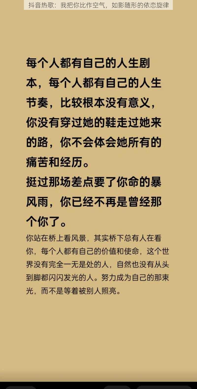 抖音热歌：我把你比作空气，如影随形的依恋旋律