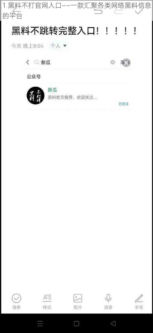 1 黑料不打官网入口——一款汇聚各类网络黑料信息的平台