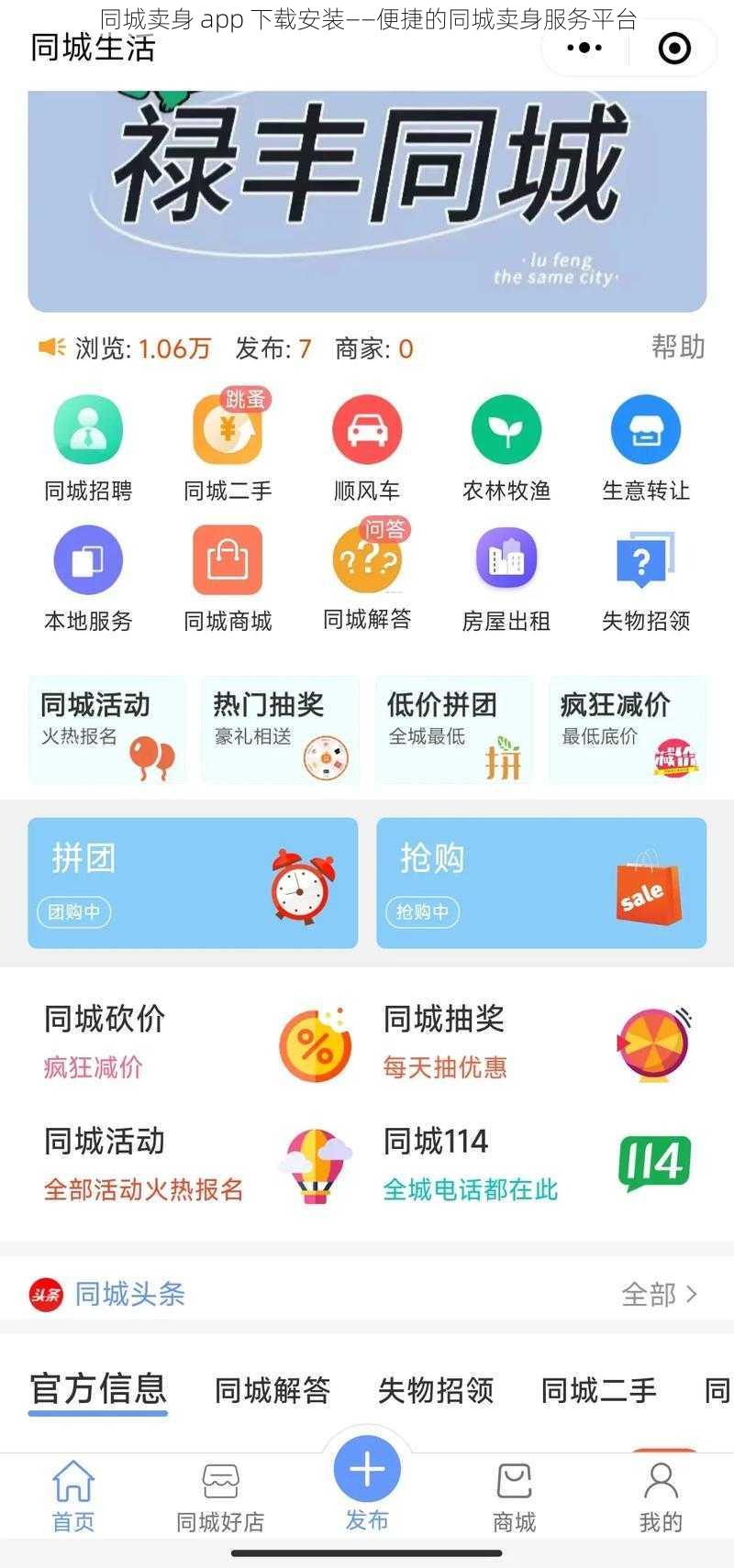 同城卖身 app 下载安装——便捷的同城卖身服务平台