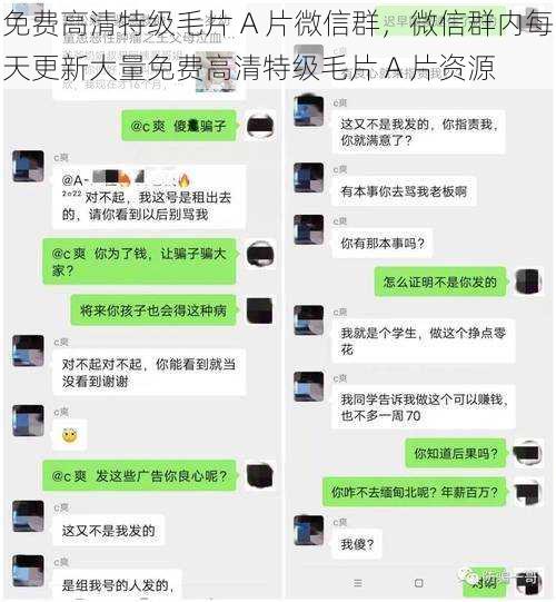 免费高清特级毛片 A 片微信群，微信群内每天更新大量免费高清特级毛片 A 片资源