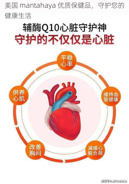 美国 mantahaya 优质保健品，守护您的健康生活