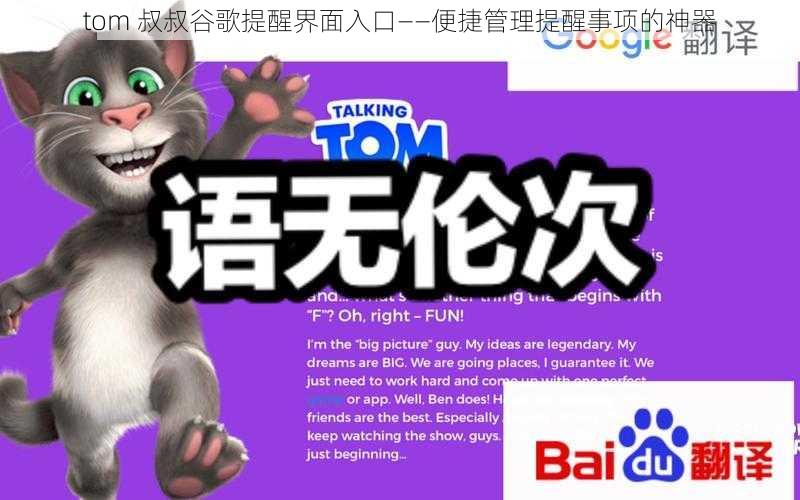 tom 叔叔谷歌提醒界面入口——便捷管理提醒事项的神器