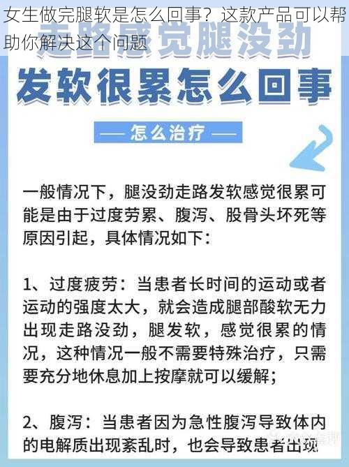 女生做完腿软是怎么回事？这款产品可以帮助你解决这个问题