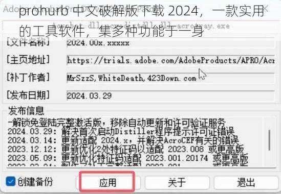 prohurb 中文破解版下载 2024，一款实用的工具软件，集多种功能于一身