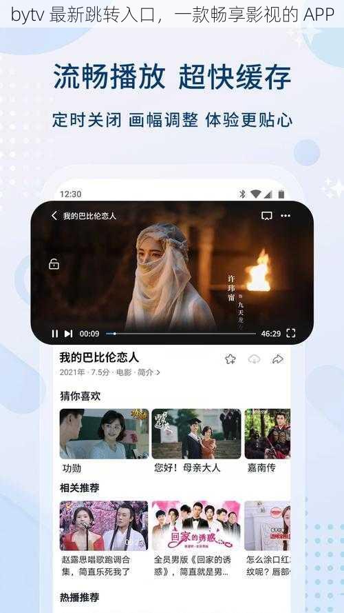 bytv 最新跳转入口，一款畅享影视的 APP