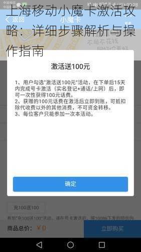 上海移动小魔卡激活攻略：详细步骤解析与操作指南