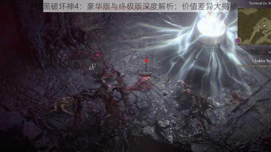 暗黑破坏神4：豪华版与终极版深度解析：价值差异大揭秘