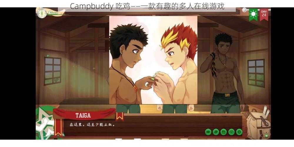 Campbuddy 吃鸡——一款有趣的多人在线游戏