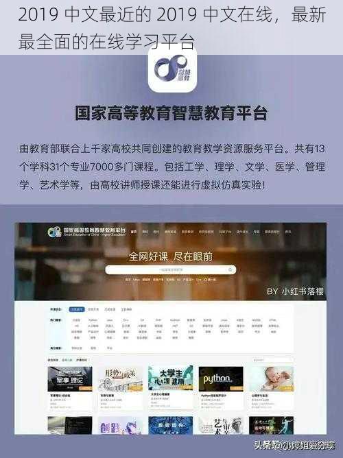 2019 中文最近的 2019 中文在线，最新最全面的在线学习平台