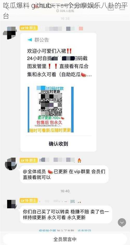 吃瓜爆料 github——一个分享娱乐八卦的平台