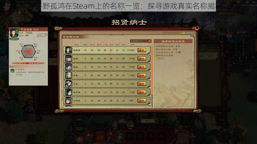 东方平野孤鸿在Steam上的名称一览：探寻游戏真实名称揭秘之旅