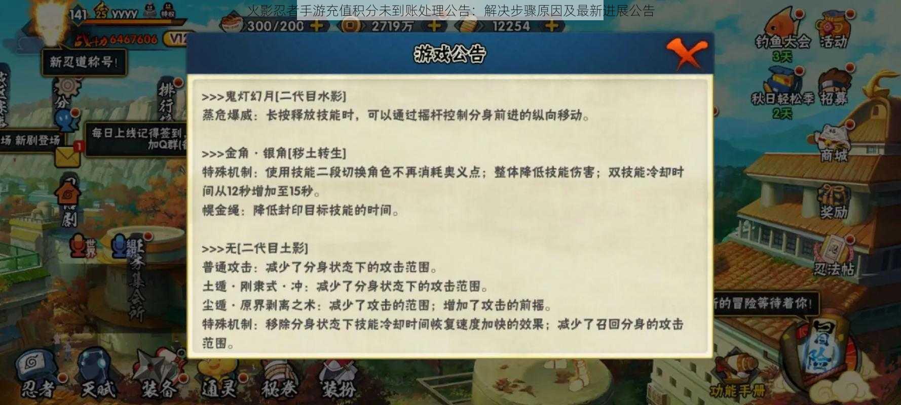 火影忍者手游充值积分未到账处理公告：解决步骤原因及最新进展公告