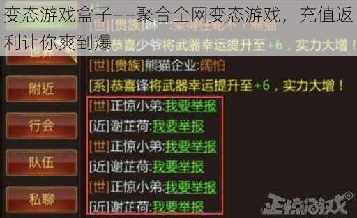 变态游戏盒子——聚合全网变态游戏，充值返利让你爽到爆