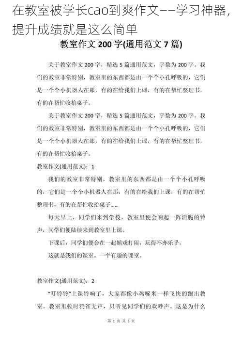 在教室被学长cao到爽作文——学习神器，提升成绩就是这么简单