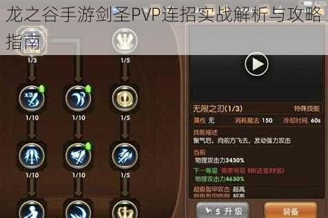 龙之谷手游剑圣PVP连招实战解析与攻略指南