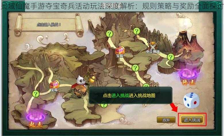 灵域仙魔手游夺宝奇兵活动玩法深度解析：规则策略与奖励全面探讨