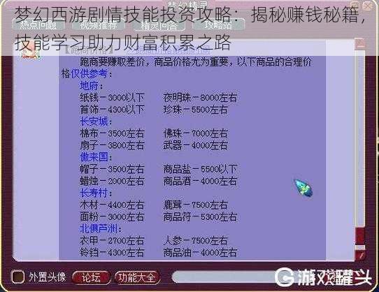 梦幻西游剧情技能投资攻略：揭秘赚钱秘籍，技能学习助力财富积累之路