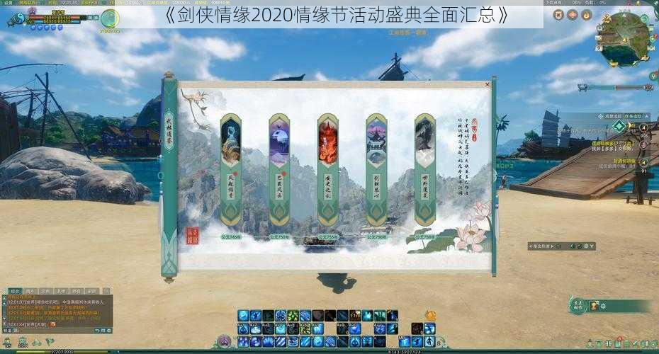 《剑侠情缘2020情缘节活动盛典全面汇总》