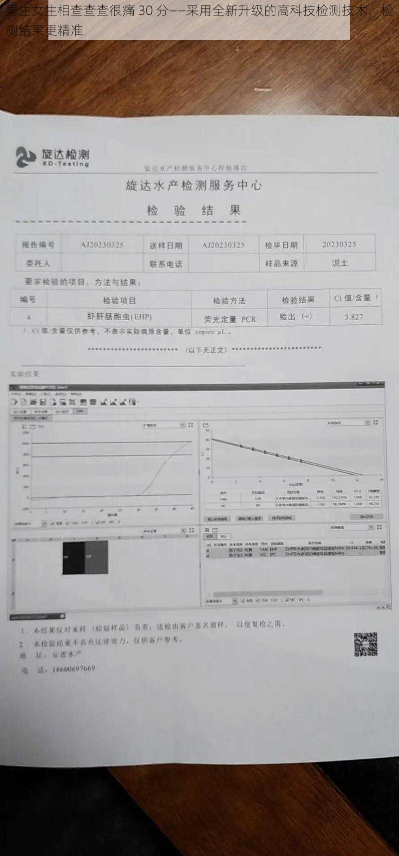 男生女生相查查查很痛 30 分——采用全新升级的高科技检测技术，检测结果更精准