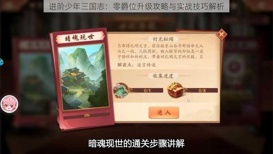 进阶少年三国志：零爵位升级攻略与实战技巧解析