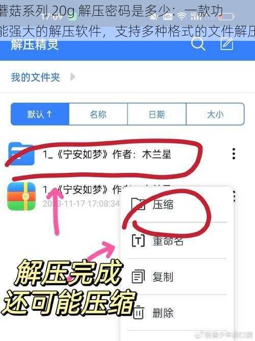 蘑菇系列 20g 解压密码是多少：一款功能强大的解压软件，支持多种格式的文件解压