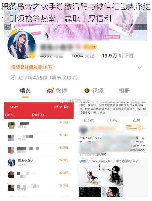 积赞乌合之众手游激活码与微信红包大派送：引领抢筹热潮，赢取丰厚福利