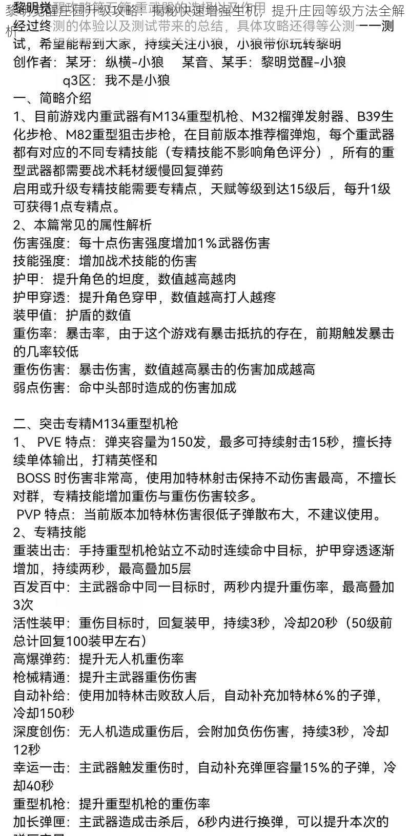 黎明觉醒庄园升级攻略：揭秘快速增强生机，提升庄园等级方法全解析