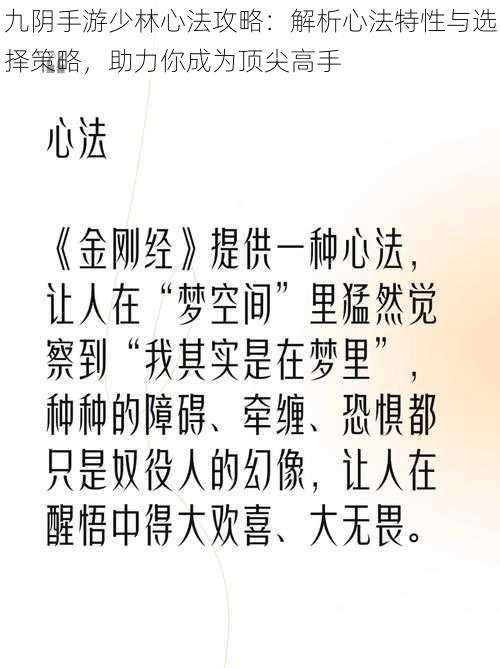 九阴手游少林心法攻略：解析心法特性与选择策略，助力你成为顶尖高手