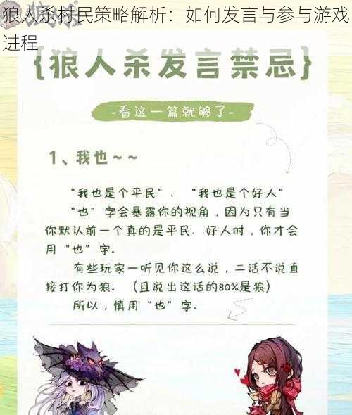 狼人杀村民策略解析：如何发言与参与游戏进程