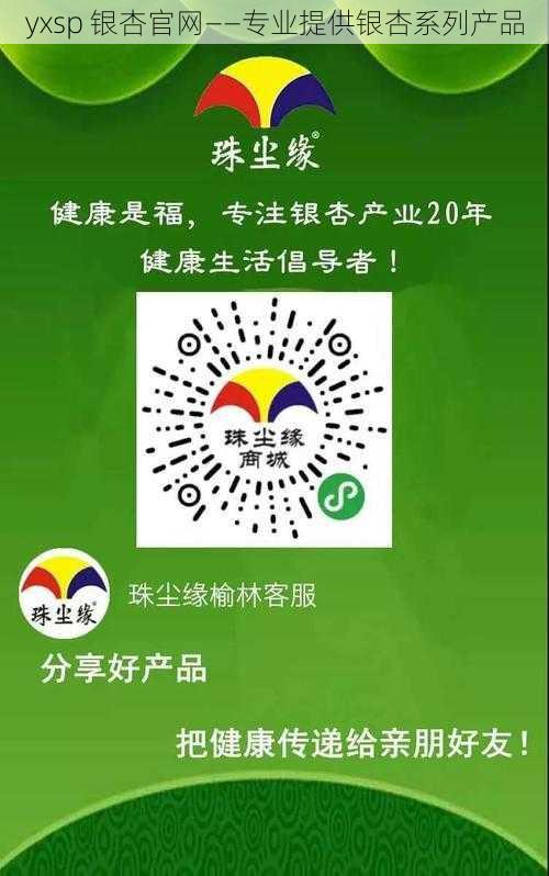 yxsp 银杏官网——专业提供银杏系列产品