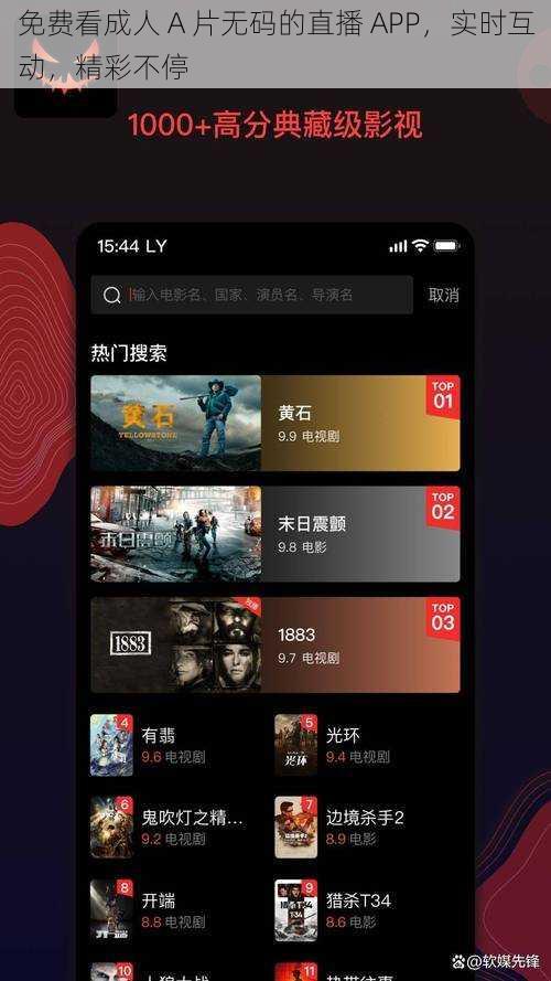 免费看成人 A 片无码的直播 APP，实时互动，精彩不停