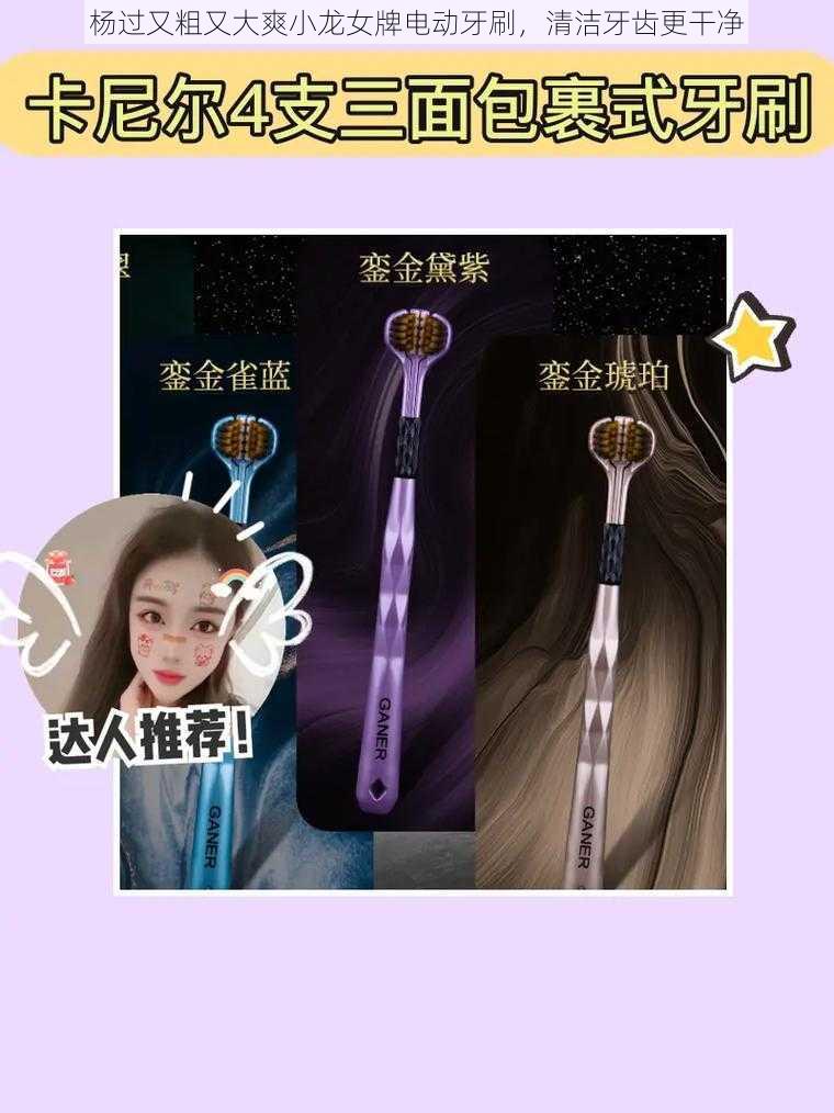 杨过又粗又大爽小龙女牌电动牙刷，清洁牙齿更干净