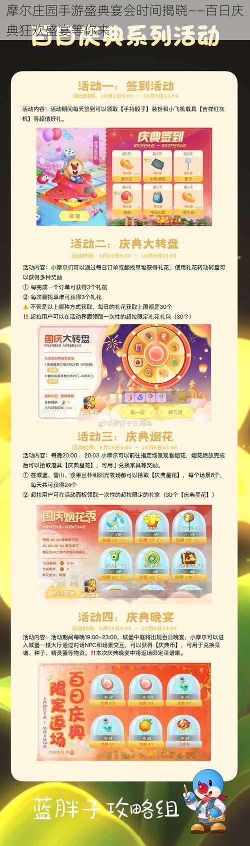 摩尔庄园手游盛典宴会时间揭晓——百日庆典狂欢盛宴等你来