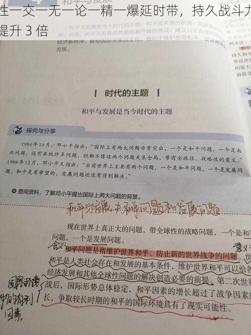 性一交一无一论一精一爆延时带，持久战斗力提升 3 倍