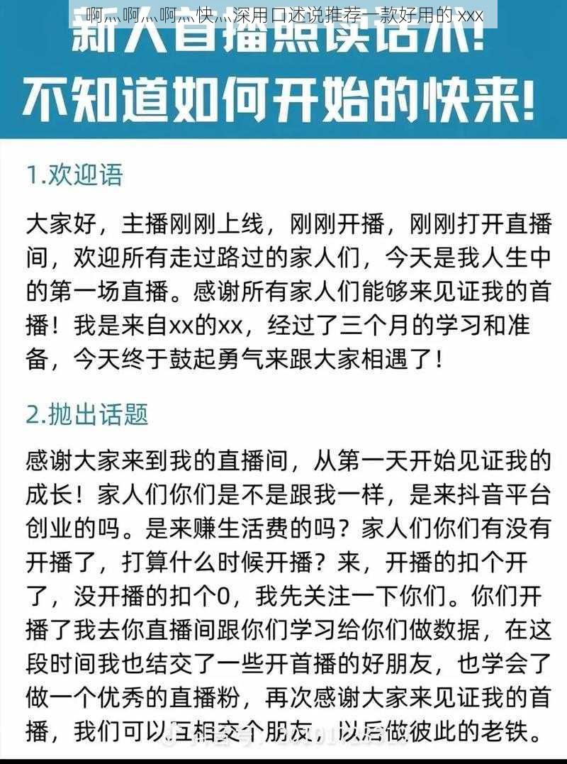 啊灬啊灬啊灬快灬深用口述说推荐一款好用的 xxx