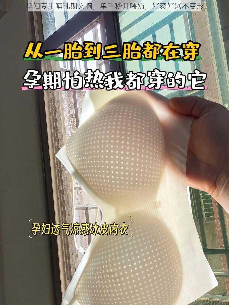 孕妇专用哺乳期文胸，单手秒开喂奶，好爽好紧不变形