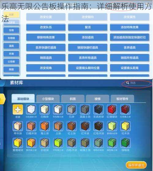 乐高无限公告板操作指南：详细解析使用方法